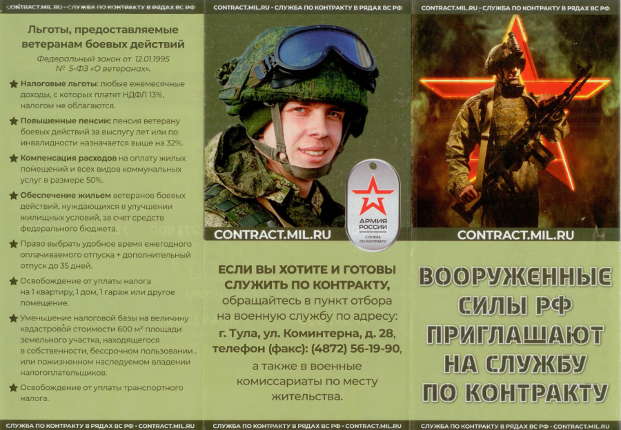 Вооруженные силы РФ приглашают на службу по контракту