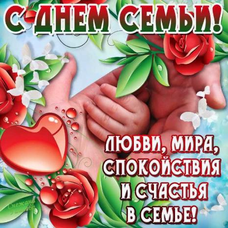Уважаемые жители МО Епифанское Кимовского района поздравляем с международным днем семьи! 