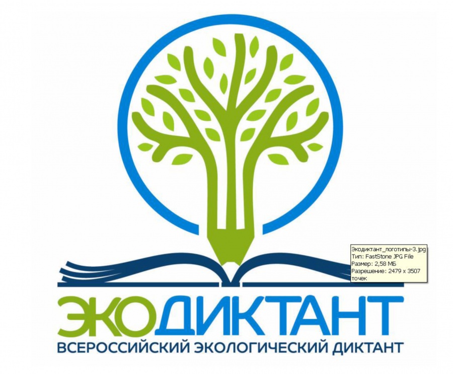 С 14 по 21 ноября на портале Экодиктант.рус пройдёт экологический диктант. Акция приурочена ко Всемирному дню рециклинга.Диктант состоит из 25 вопросов.Проверить свою экологическую грамотность смогут все желающие. 