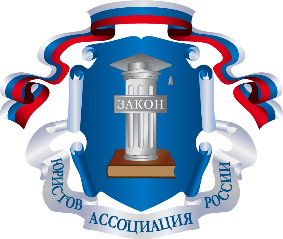 ГРАФИК предоставления  Общероссийской общественной организации  «Ассоциация юристов России»  консультаций на ноябрь 2020 года 