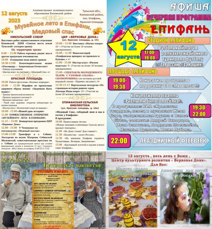 12 августа 2023 г. на Красной  площади п. Епифань состоится праздник "Музейное лето в Епифани .Медовый спас."
