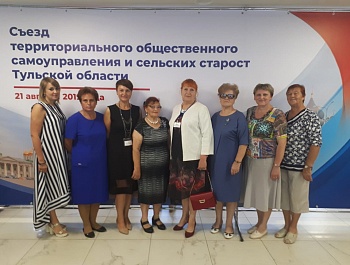 Делегаты МО Епифанское приняли участие в Съезде ТОС и сельских старост Тульской области