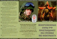 Вооруженные силы Российской Федерации приглашают на службу по контракту