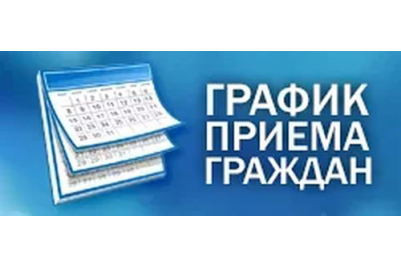 ГРАФИК  проведения личных приемов, консультаций в декабре 2025 года. Запись на личные приемы и консультации по телефону: 8 (4872) 24-99-98,  на портале «Открытый регион 71», а также по телефонам, указанным в графике