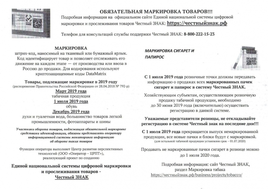 	 Вниманию предприятий розничной торговли, реализующих табачную продукцию!!!