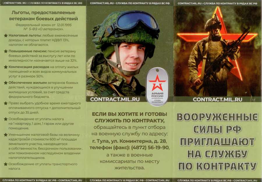 Вооруженные силы РФ приглашают на службу по контракту
