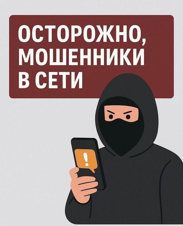 Защита от мошенников в сети