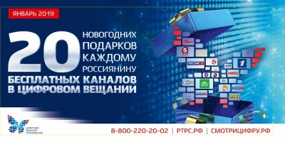 Переход на цифровое эфирное вещание в Тульской области 