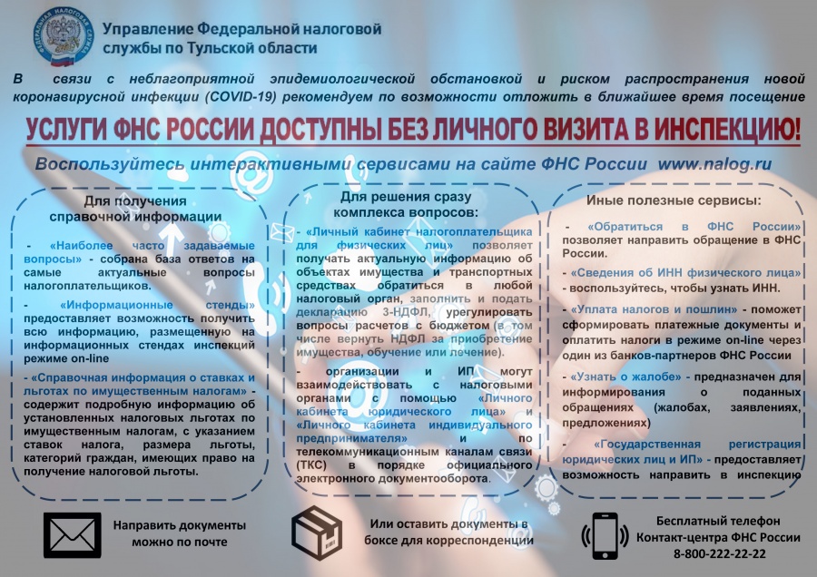 Информация МРИ ФНС России № 9 по Тульской области
