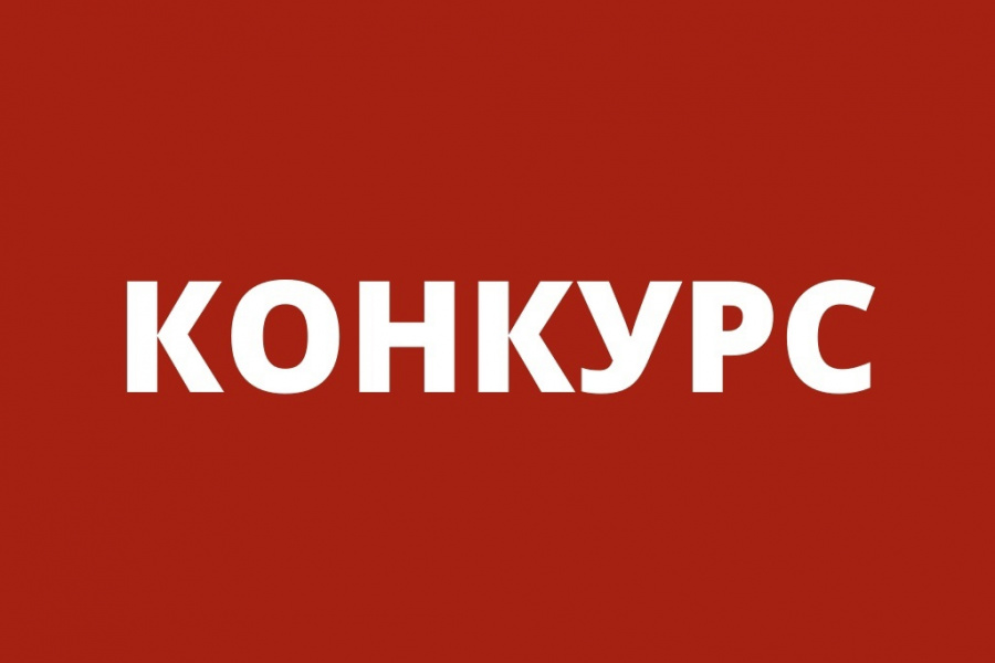 Положение о проведении III Всероссийского Конкурса лучших практик управления многоквартирными домами "Лучший дом. Лучший двор"