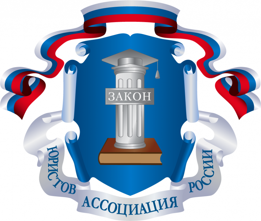 ГРАФИК предоставления  Общероссийской общественной организации  «Ассоциация юристов России»  консультаций на ноябрь 2020 года 
