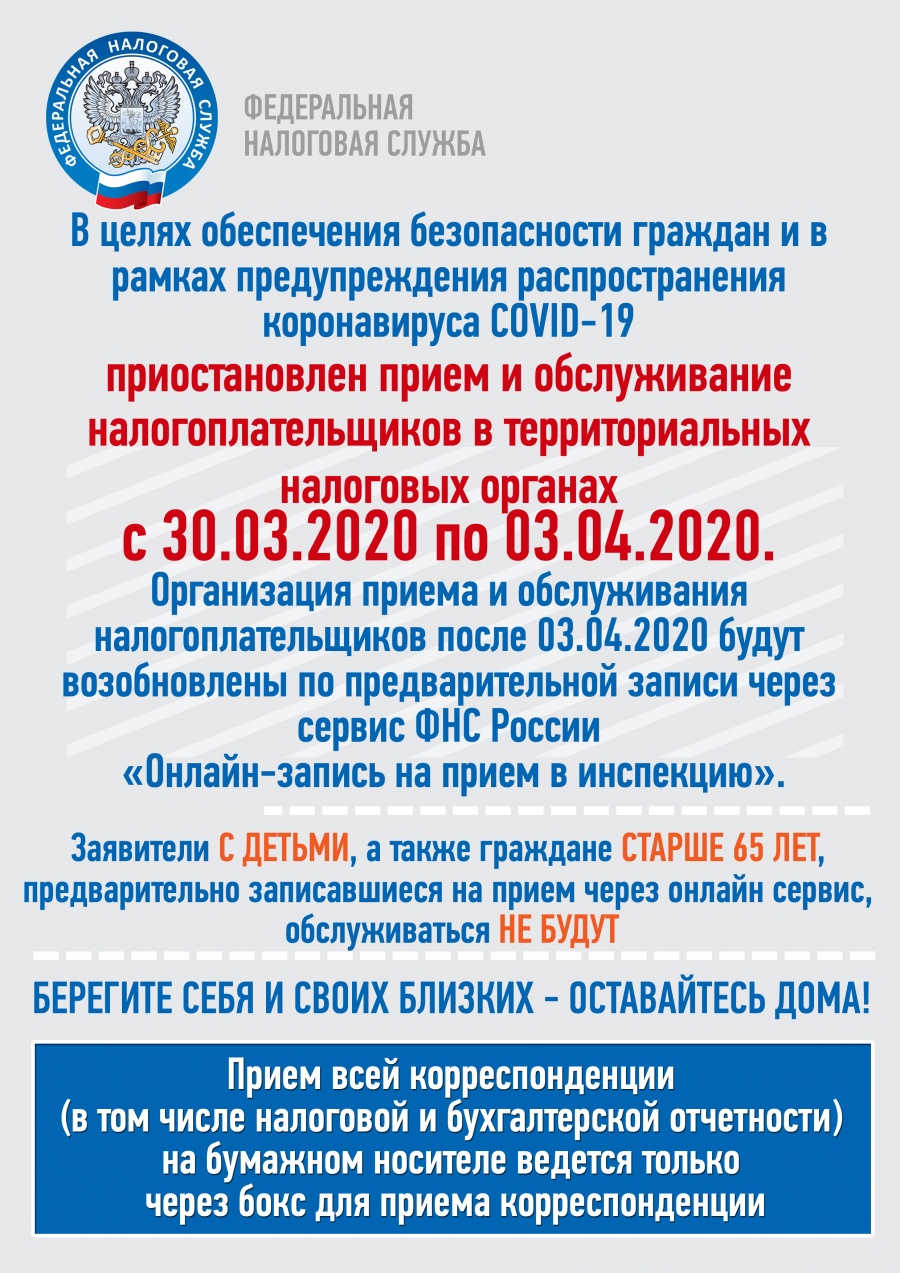 Уважаемые налогоплательщики!