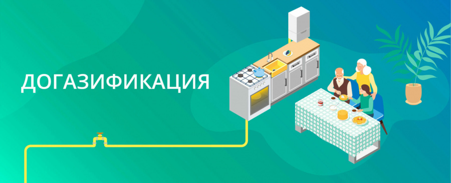Информация о выплате на догазификацию домовладения
