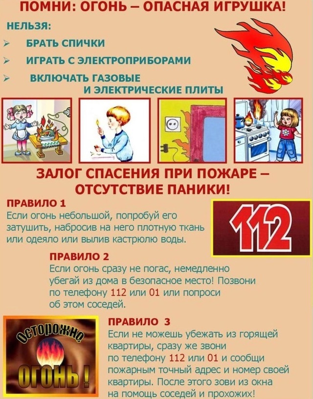 Памятка по соблюдению правил пожарной безопасности