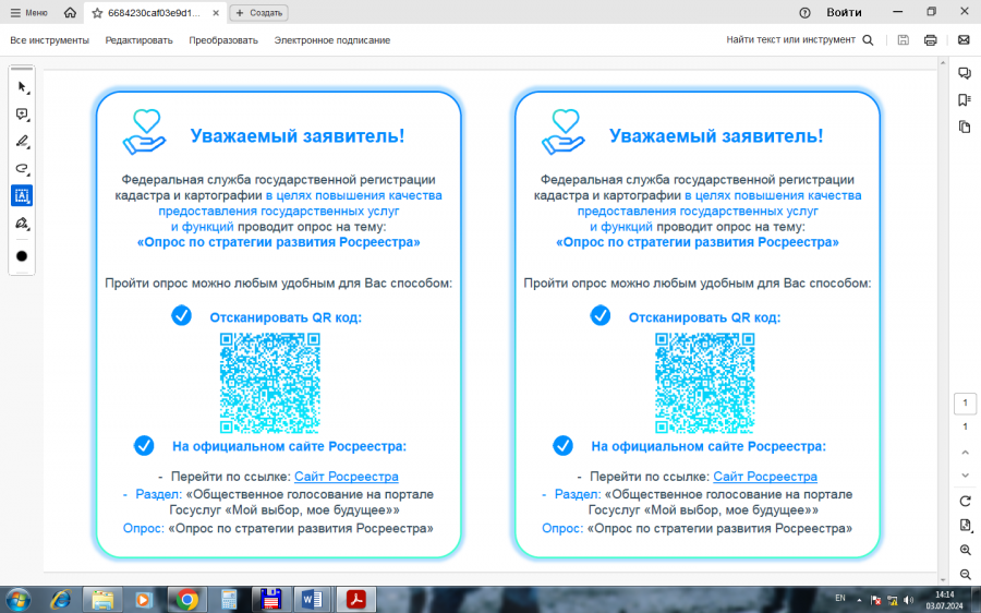 Опрос граждан Тульской области по стратегии развития Росреестра