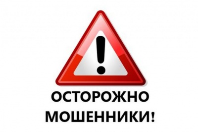 Внимание мошенники!!!