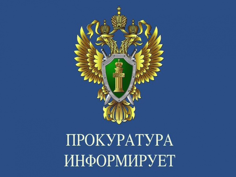 Кимовская межрайонная прокуратура информирует