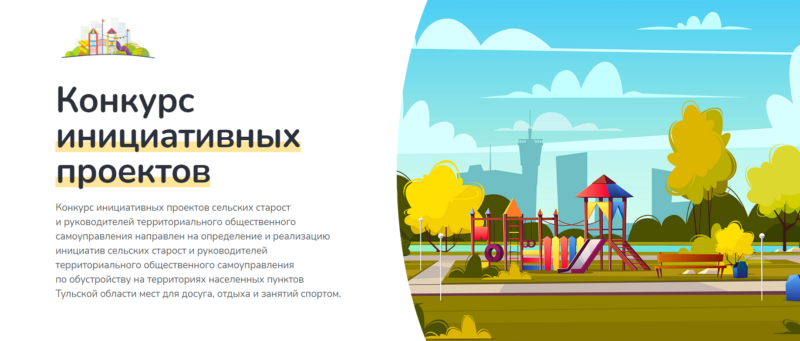 C 15 декабря 2023 года будет дан старт конкурсу инициативных проектов сельских старост и руководителей территориального общественного самоуправления