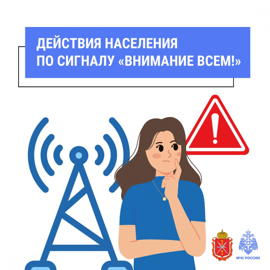 Как действовать при сигналах "Внимание всем!" и "Ракетная опасность!"