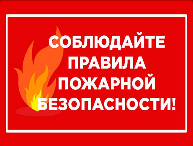 Памятка пожарной безопасности в осенний период