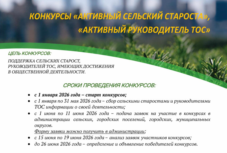 В 2026 году на территории муниципальных образований Тульской области будут проходить муниципальные конкурсы «Активный сельский староста» и «Активный руководитель территориального общественного самоуправления». В 2026 году на территории муниципальных образований Тульской области будут проходить муниципальные конкурсы «Активный сельский староста» и «Активный руководитель территориального общественного самоуправления».