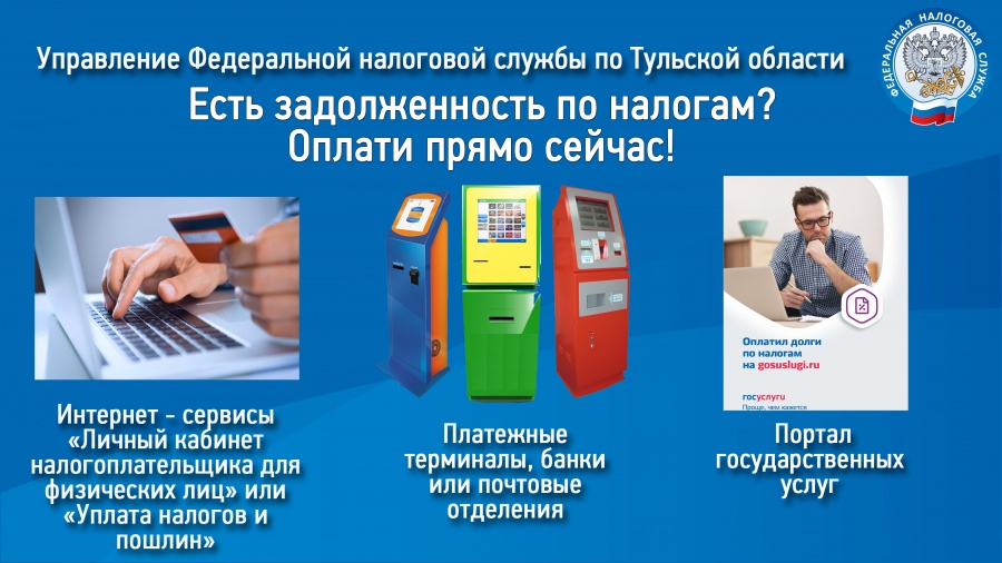 Есть задолженность по налогам?