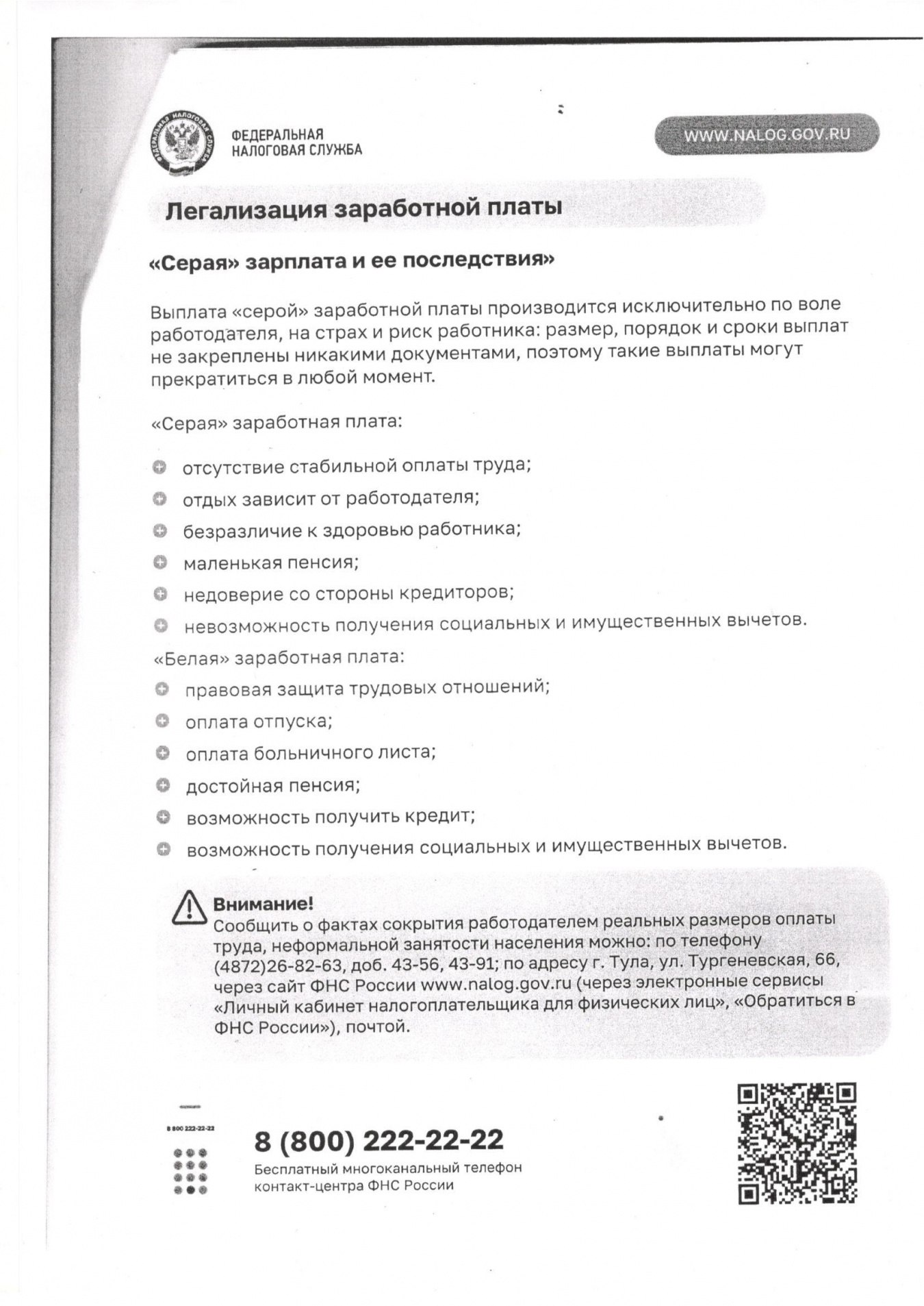 Легализация заработной платы."Серая" зарплата  и её последствия 