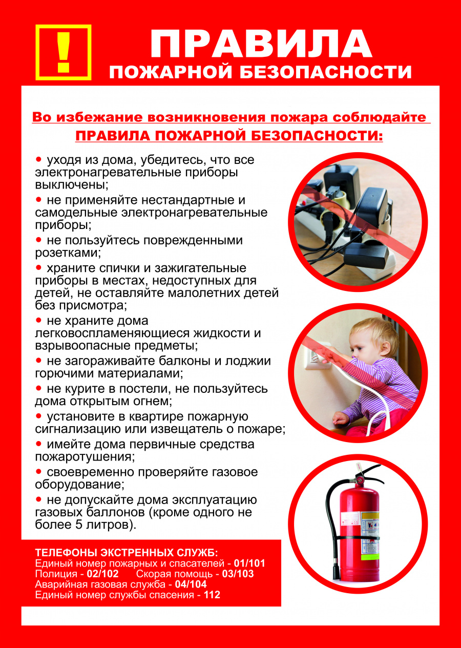 Памятка по соблюдению правил пожарной безопасности