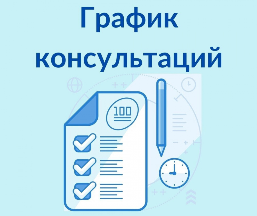 График проведения личных приемов, консультаций, прямых эфиров в сентябре 2025 года График проведения личных приемов, консультаций, прямых эфиров в сентябре 2025 года