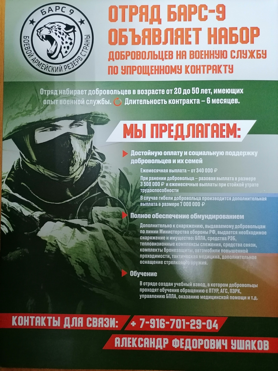 Отряд БАРС-9 объявляет набор добровольцев на военную службу по упрощенному контракту!