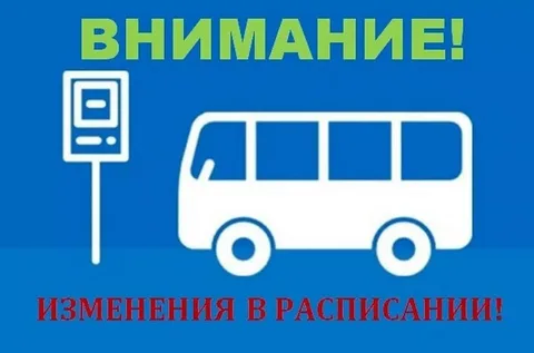 ГУ ТО «Организатор перевозок и навигации» информирует об изменении с 01.03.2025 расписания по муниципальным маршрутам регулярных перевозок по регулируемым тарифам: № 115 «Кимовск - Монастырщино» в части изменения времени отправления рейса с остановочного 