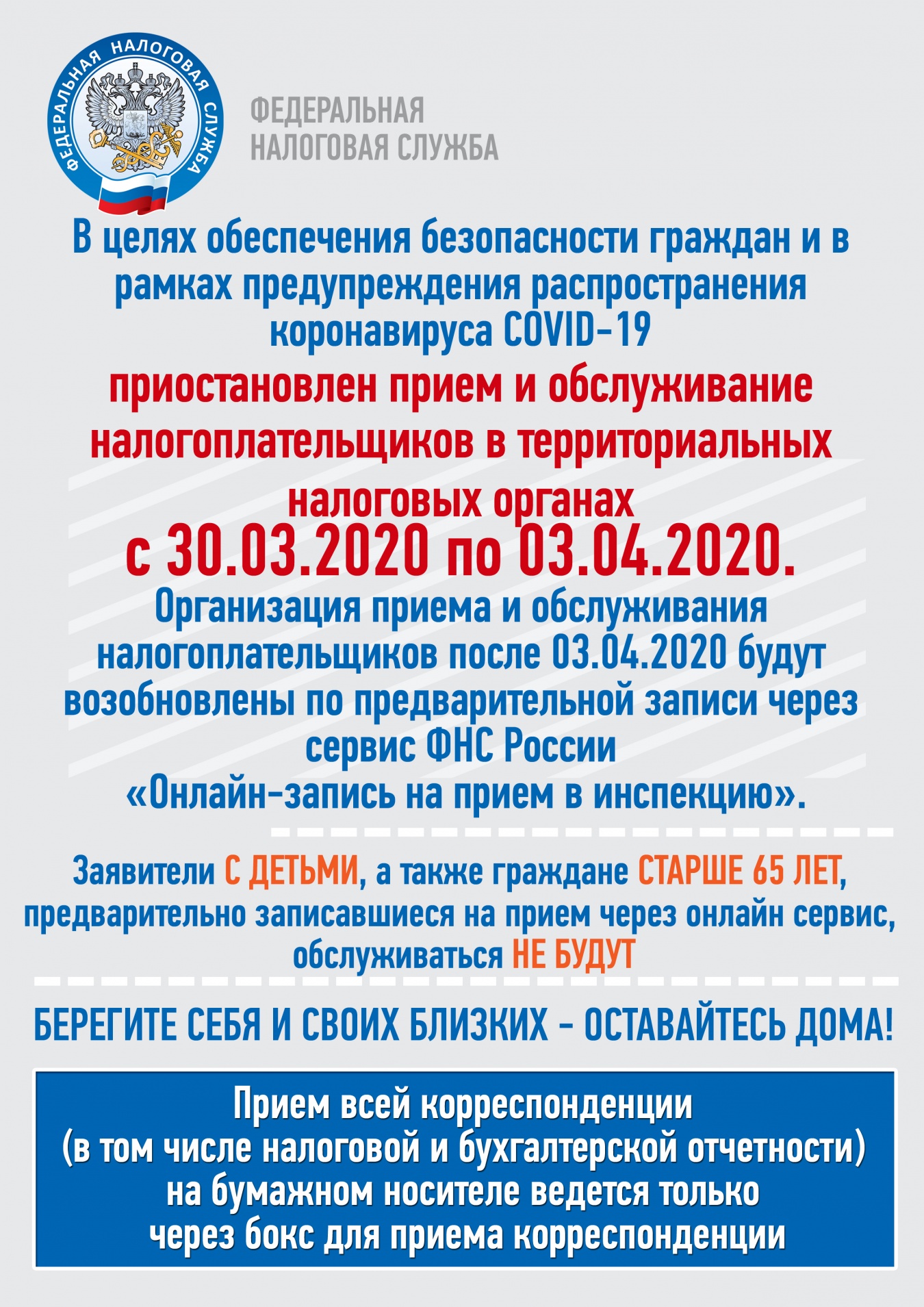 Уважаемые налогоплательщики!