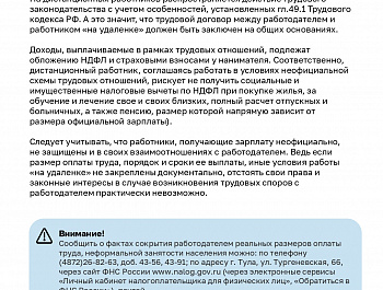 Профилактика нелегальной занятости