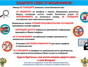 Защита от мошенников в сети