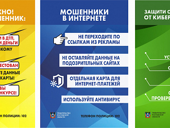 Защита от мошенников в сети