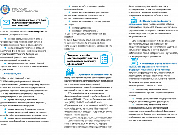 Профилактика нелегальной занятости