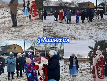 4 и 6 января в деревне Вишневая и селе Муравлянка жители встретили Новый год и Рождество Христово.      Разноцветные, сверкающие гирлянды и ярко украшенная ёлочка принесли ощущение чуда.     Зрители окунулись в праздничную атмосферу и поучаствовали в инте