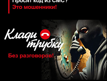 Генеральной прокуратурой РФ разработаны памятки в рамках информационной кампании по кибербезопасности «Клади трубку»