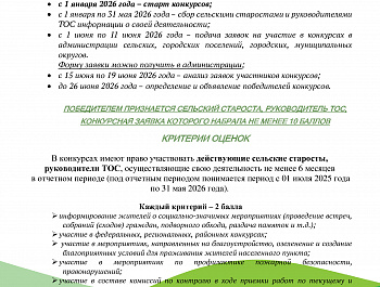 В 2026 году на территории муниципальных образований Тульской области будут проходить муниципальные конкурсы «Активный сельский староста» и «Активный руководитель территориального общественного самоуправления».