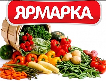 Сельскохозяйственная ярмарка в г. Туле