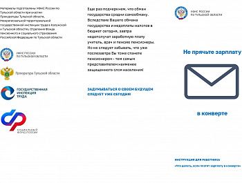 Профилактика нелегальной занятости