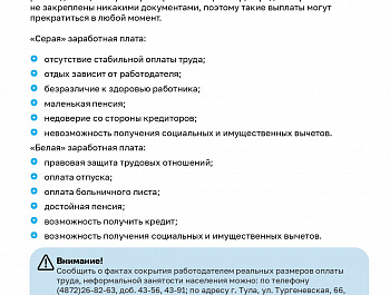 Профилактика нелегальной занятости