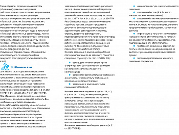 Профилактика нелегальной занятости