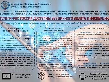 Информация МРИ ФНС России № 9 по Тульской области